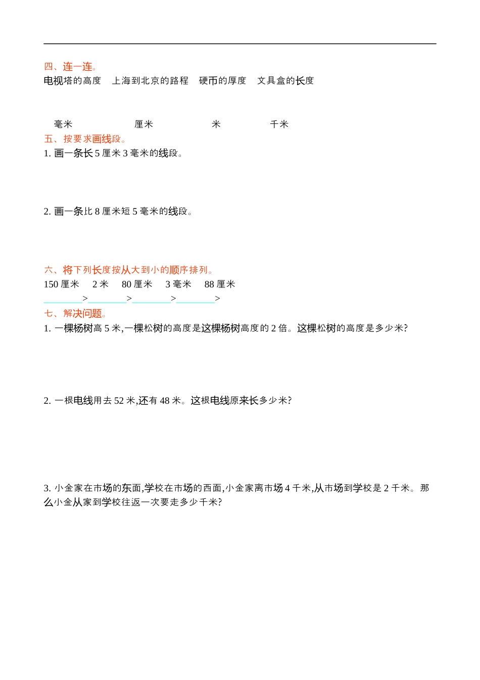 北师大版小学数学二年级下册-第四单元.docx_第2页