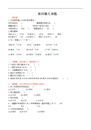 北师大版小学数学二年级下册-第四单元.docx
