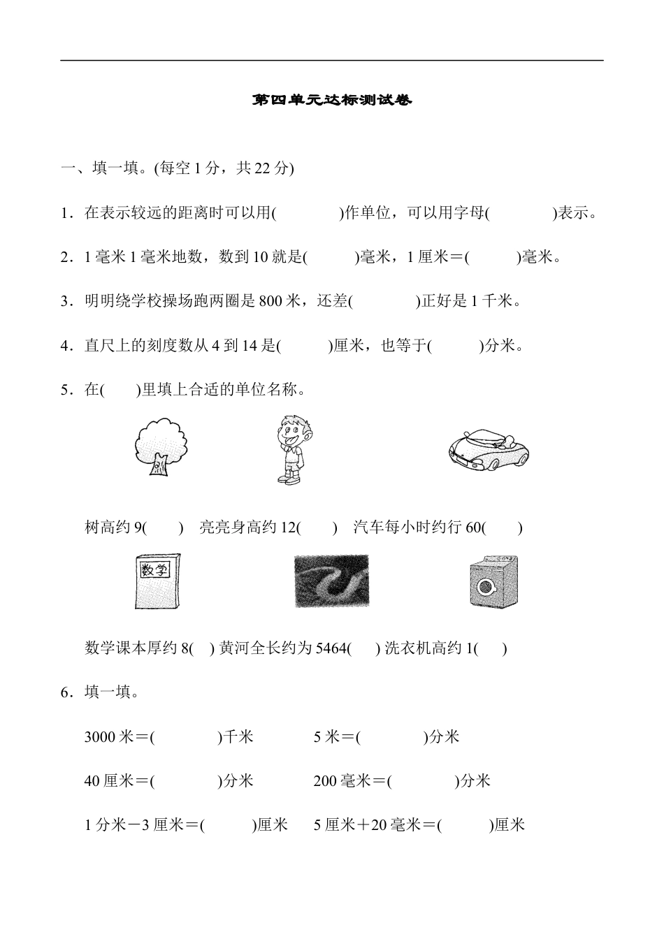 北师大版小学数学二年级下册-第四单元达标测试卷.docx_第1页