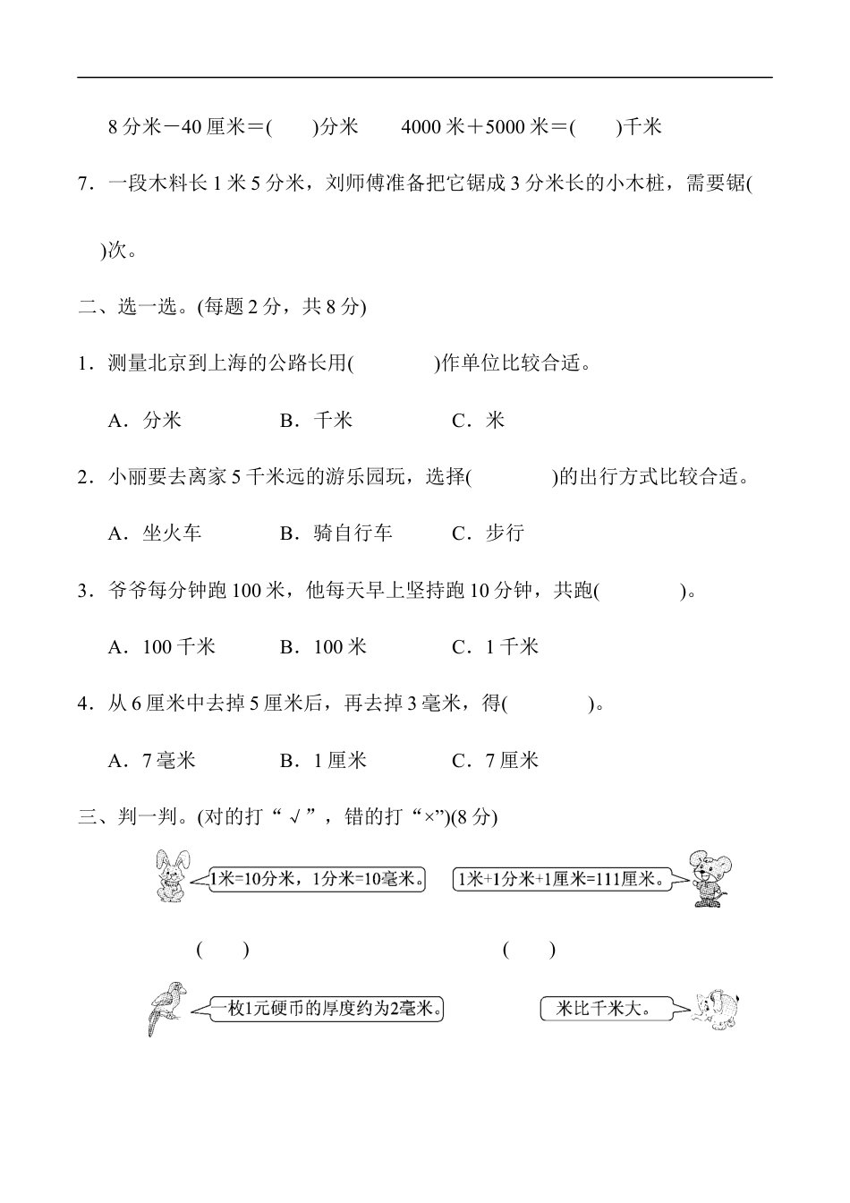 北师大版小学数学二年级下册-第四单元达标测试卷.docx_第2页
