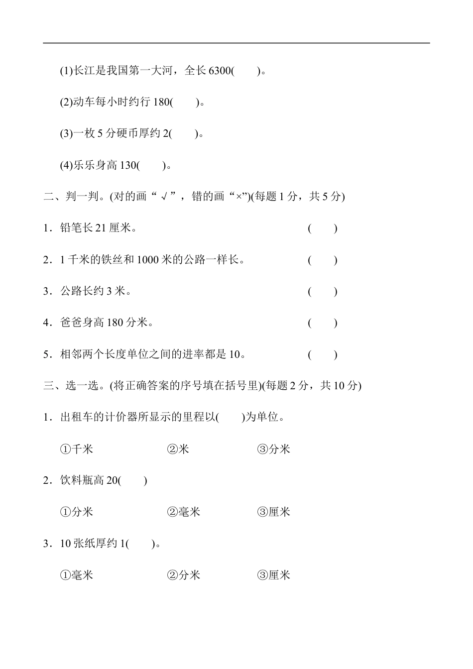 北师大版小学数学二年级下册-第四单元过关检测卷.docx_第2页