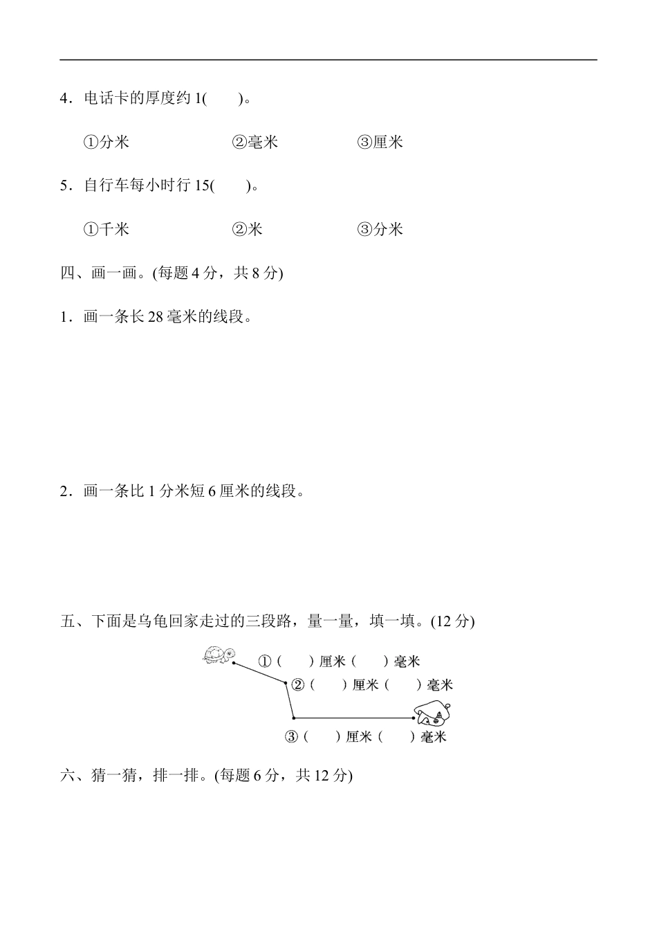 北师大版小学数学二年级下册-第四单元过关检测卷.docx_第3页