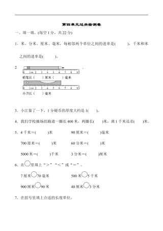 北师大版小学数学二年级下册-第四单元过关检测卷.docx