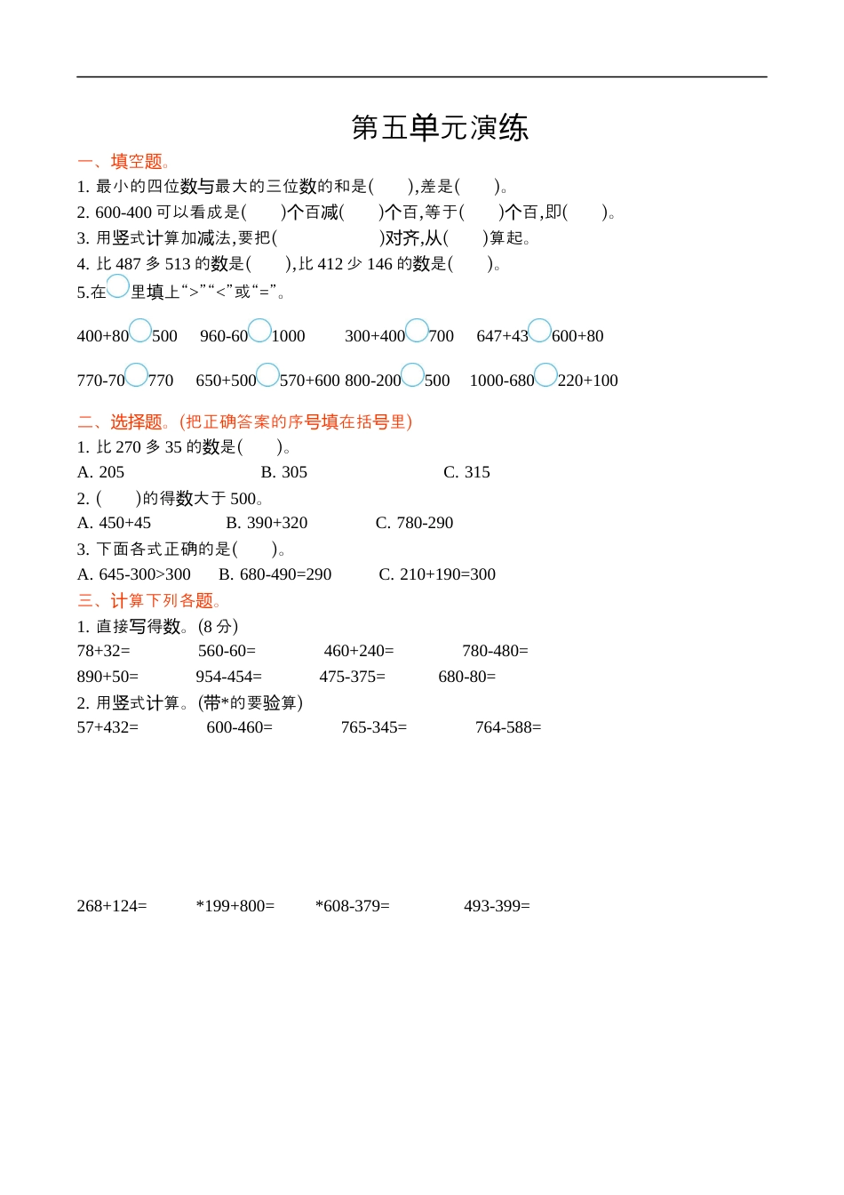 北师大版小学数学二年级下册-第五单元.docx_第1页