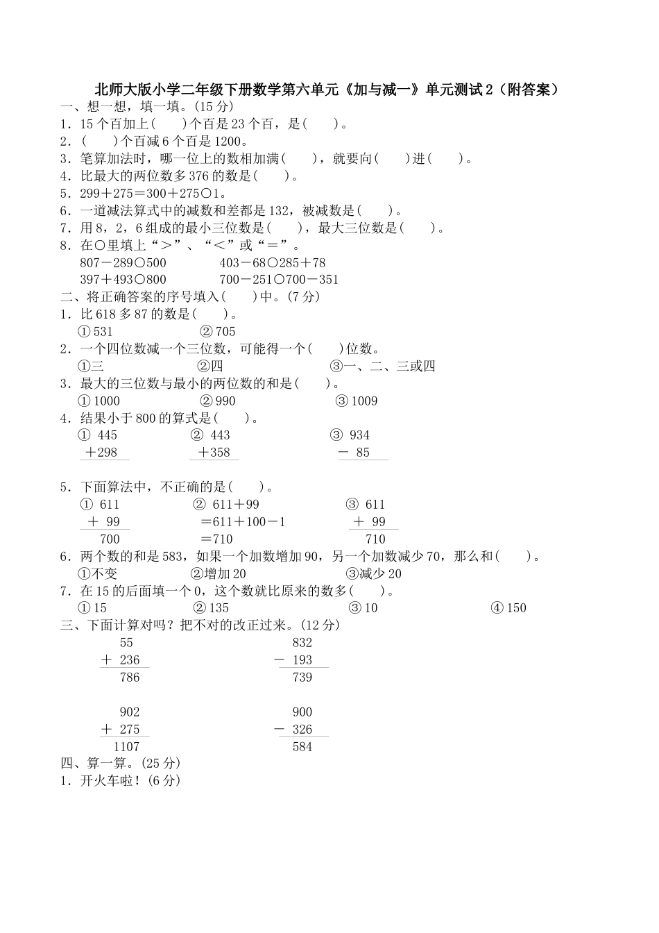北师大版小学数学二年级下册-第五单元达标测试卷.docx_第1页