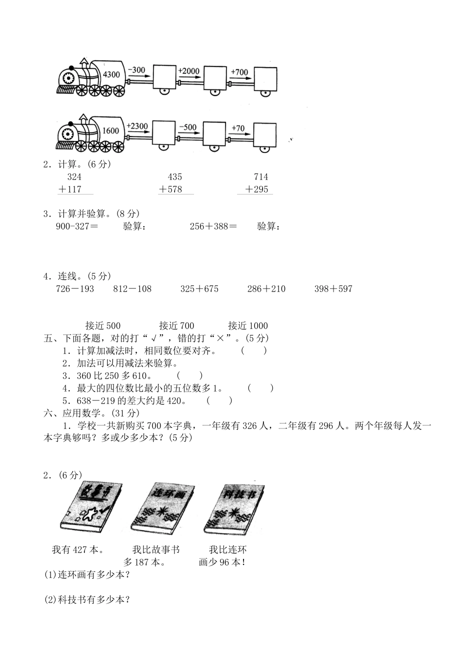 北师大版小学数学二年级下册-第五单元达标测试卷.docx_第2页
