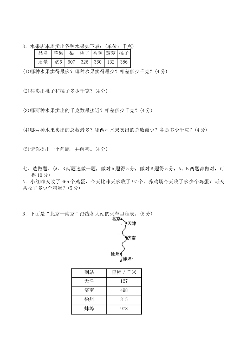 北师大版小学数学二年级下册-第五单元达标测试卷.docx_第3页