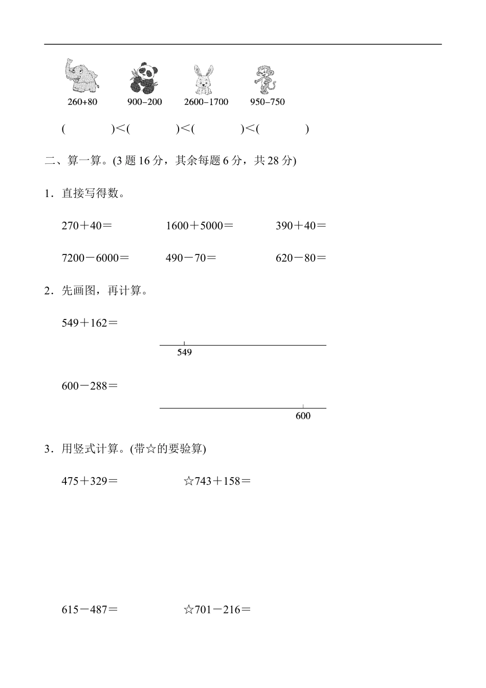 北师大版小学数学二年级下册-第五单元过关检测卷.docx_第2页