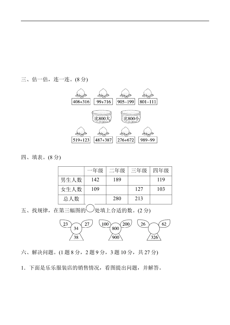 北师大版小学数学二年级下册-第五单元过关检测卷.docx_第3页