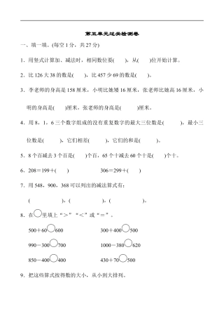 北师大版小学数学二年级下册-第五单元过关检测卷.docx