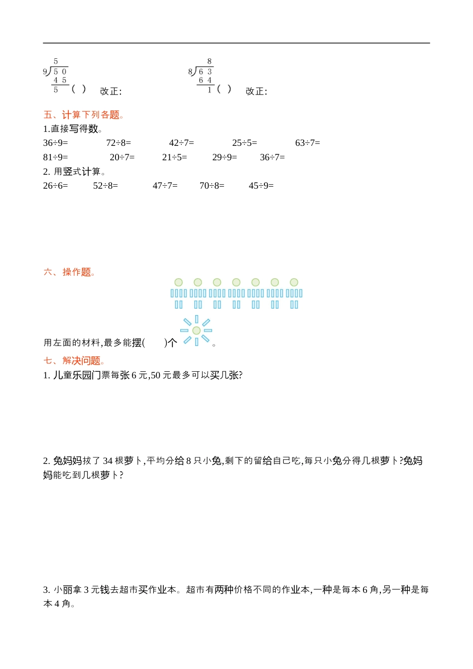 北师大版小学数学二年级下册-第一单元.docx_第2页