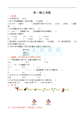北师大版小学数学二年级下册-第一单元.docx