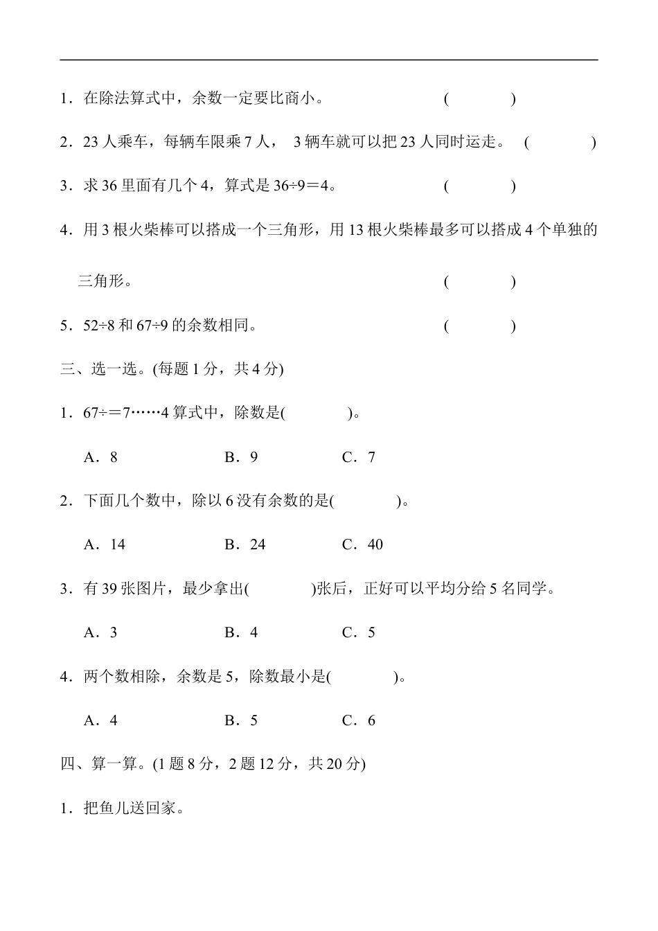 北师大版小学数学二年级下册-第一单元达标测试卷.docx_第2页