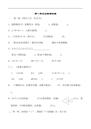 北师大版小学数学二年级下册-第一单元达标测试卷.docx