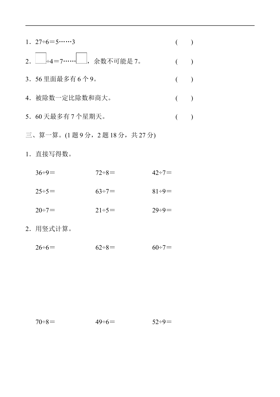 北师大版小学数学二年级下册-第一单元过关检测卷.docx_第2页