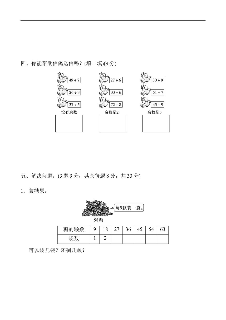 北师大版小学数学二年级下册-第一单元过关检测卷.docx_第3页