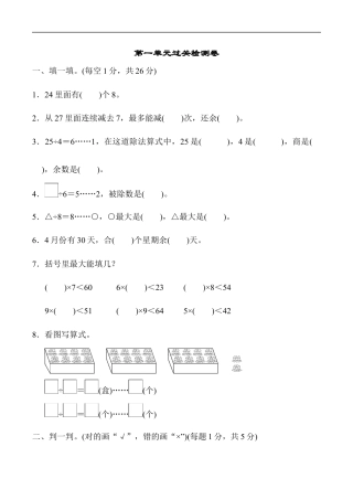 北师大版小学数学二年级下册-第一单元过关检测卷.docx