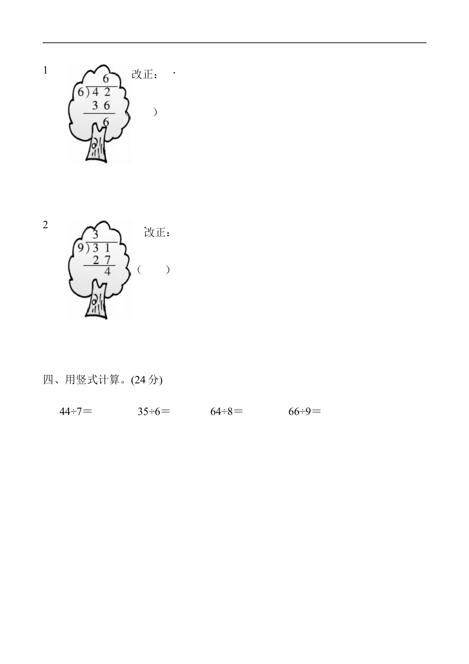 北师大版小学数学二年级下册-教材过关卷 (1)除　法.docx_第2页