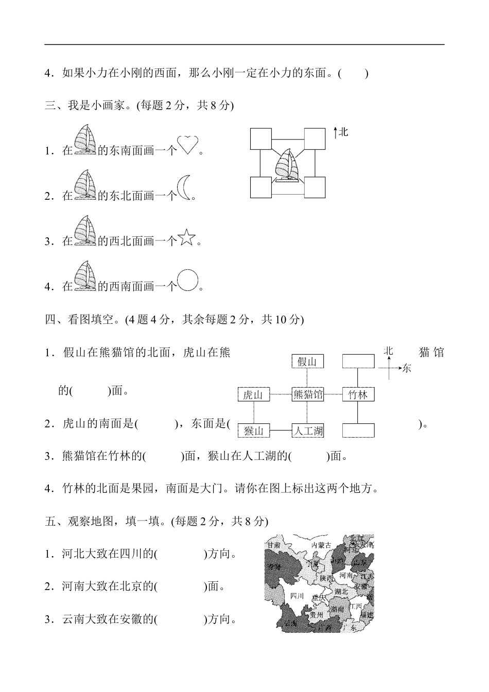 北师大版小学数学二年级下册-教材过关卷 (2)方向与位置.docx_第2页