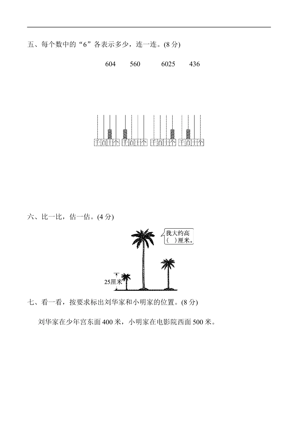 北师大版小学数学二年级下册-教材过关卷 (3)生活中的大数.docx_第3页