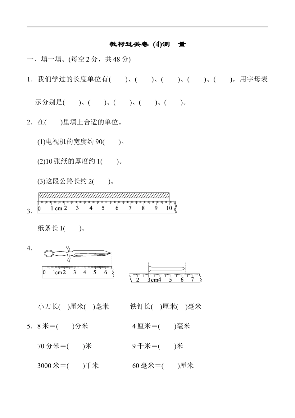 北师大版小学数学二年级下册-教材过关卷 (4)测　量.docx_第1页