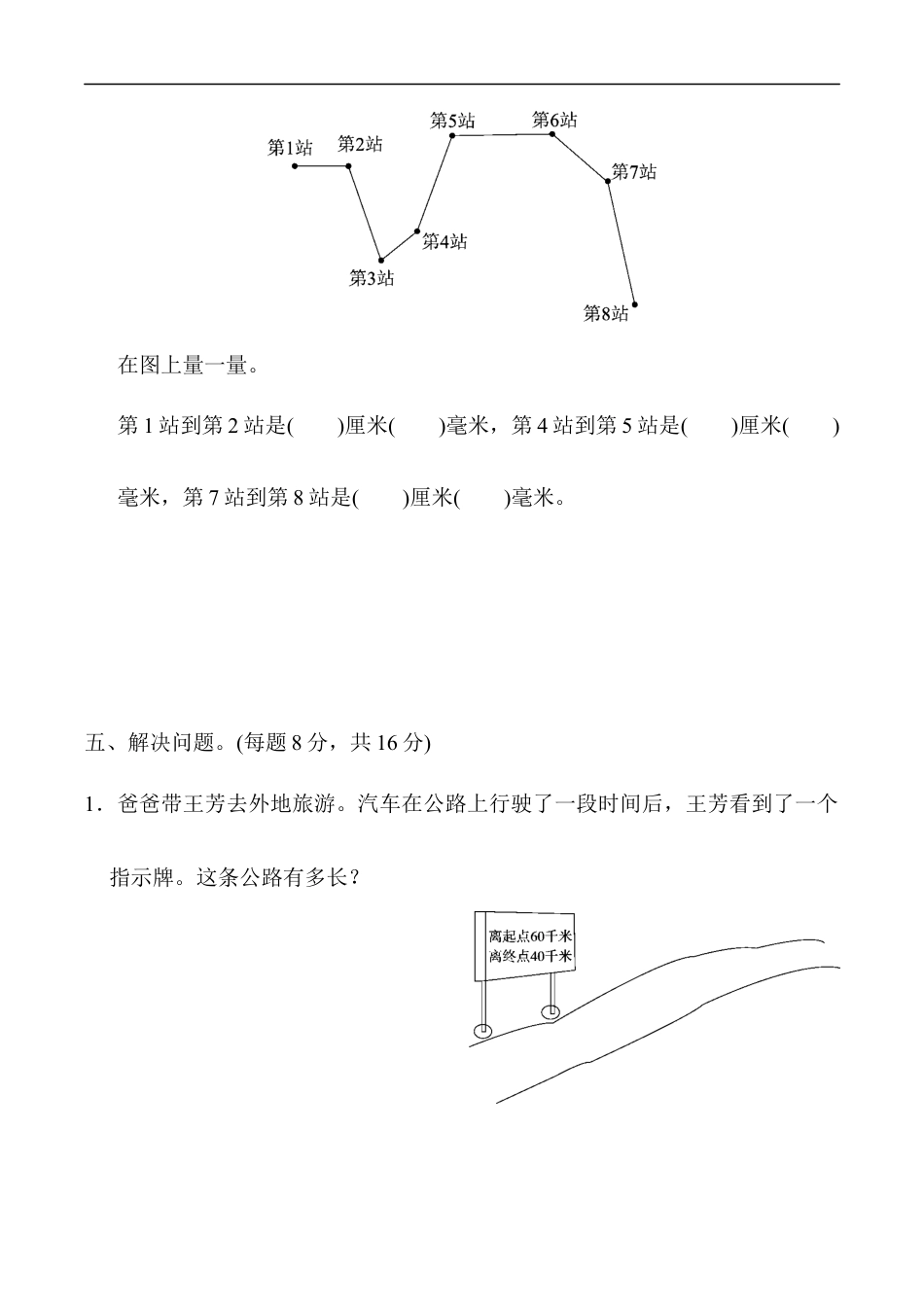 北师大版小学数学二年级下册-教材过关卷 (4)测　量.docx_第3页