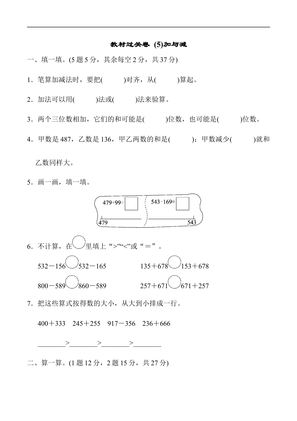 北师大版小学数学二年级下册-教材过关卷 (5)加与减.docx_第1页