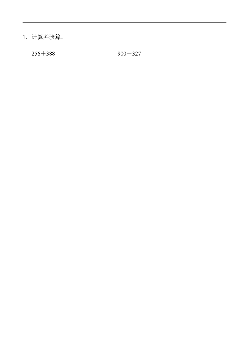 北师大版小学数学二年级下册-教材过关卷 (5)加与减.docx_第2页