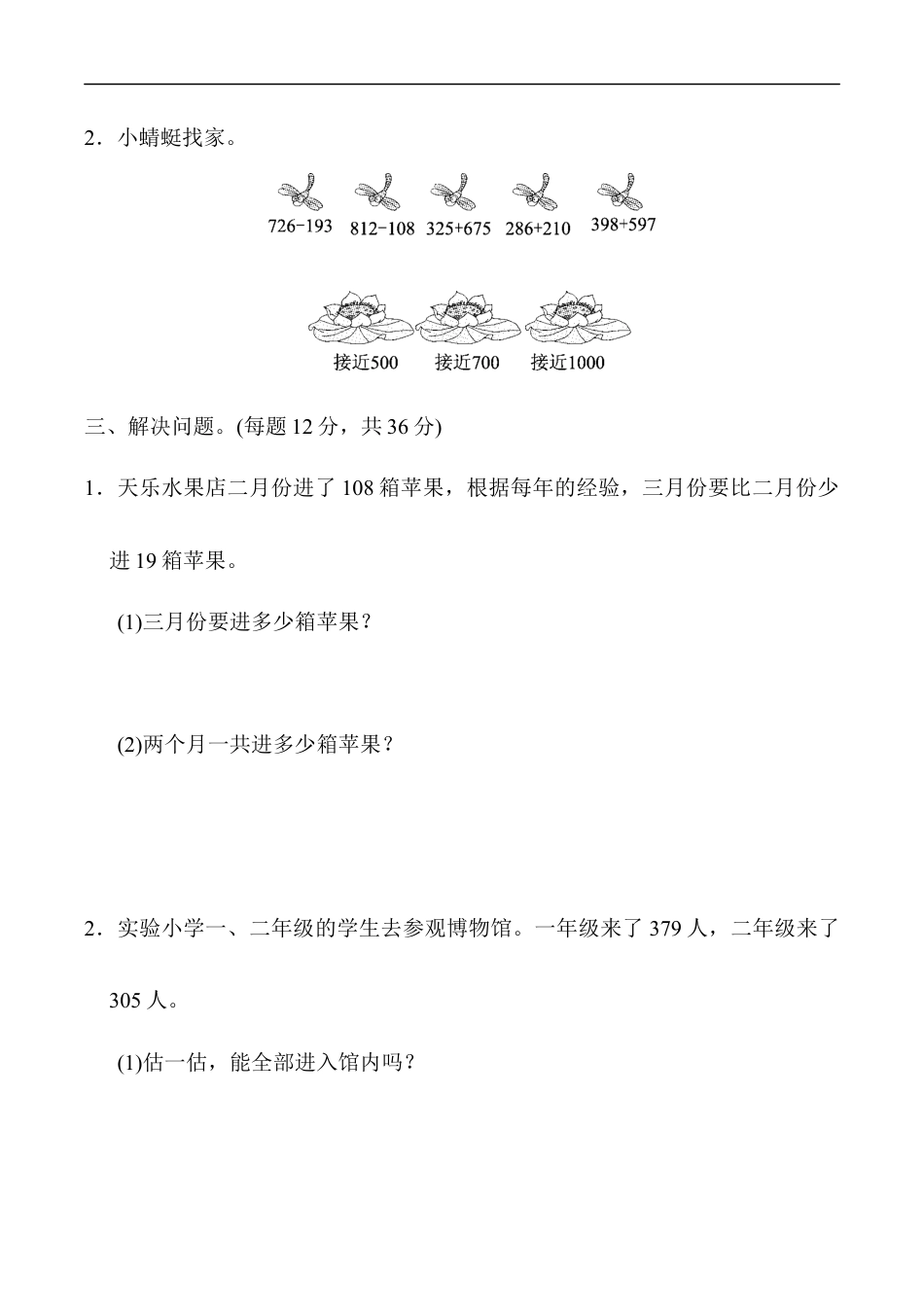 北师大版小学数学二年级下册-教材过关卷 (5)加与减.docx_第3页