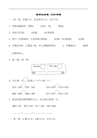 北师大版小学数学二年级下册-教材过关卷 (5)加与减.docx