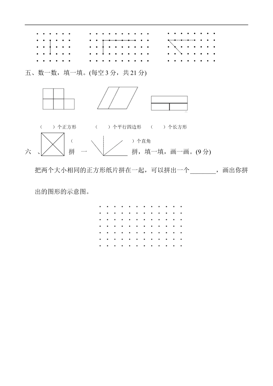 北师大版小学数学二年级下册-教材过关卷 (6)认识图形.docx_第3页
