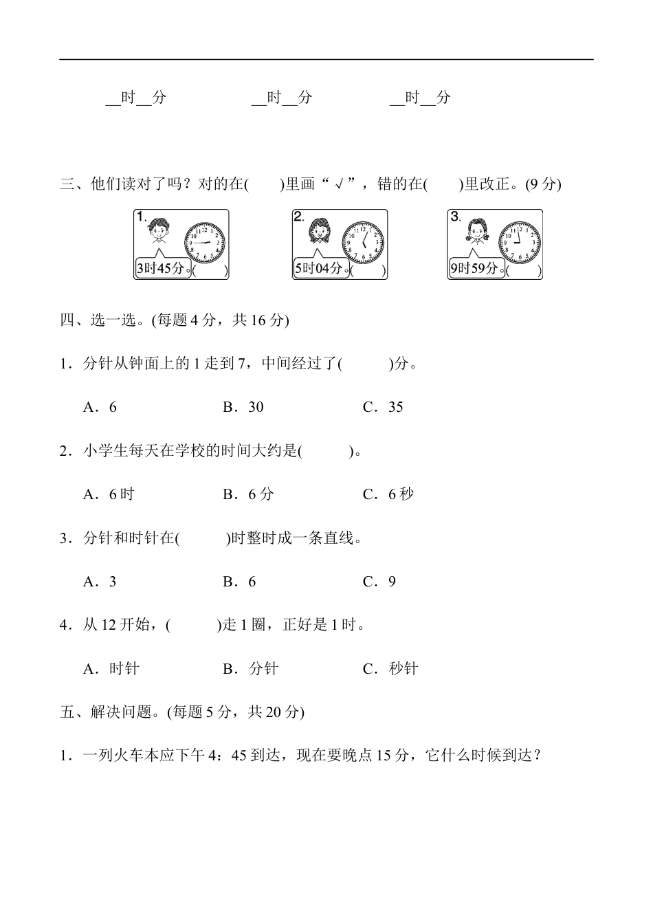 北师大版小学数学二年级下册-教材过关卷 (7)时、分、秒.docx_第2页
