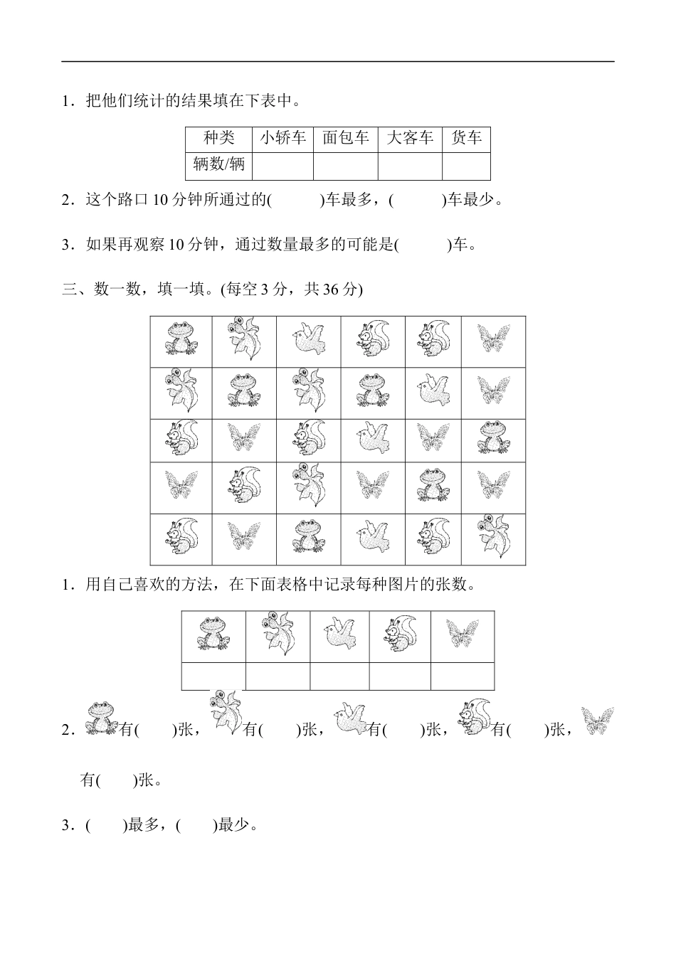 北师大版小学数学二年级下册-教材过关卷 (8)调查与记录.docx_第2页