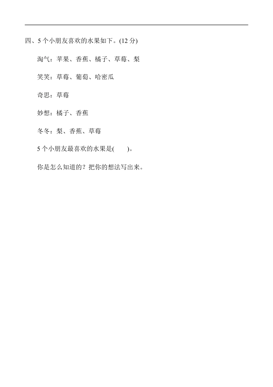 北师大版小学数学二年级下册-教材过关卷 (8)调查与记录.docx_第3页