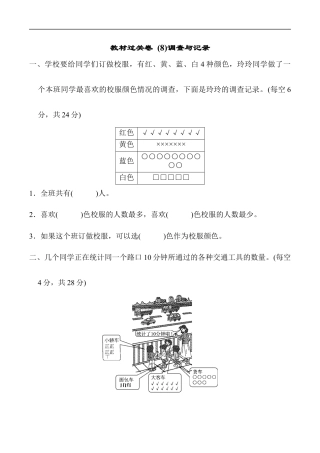 北师大版小学数学二年级下册-教材过关卷 (8)调查与记录.docx