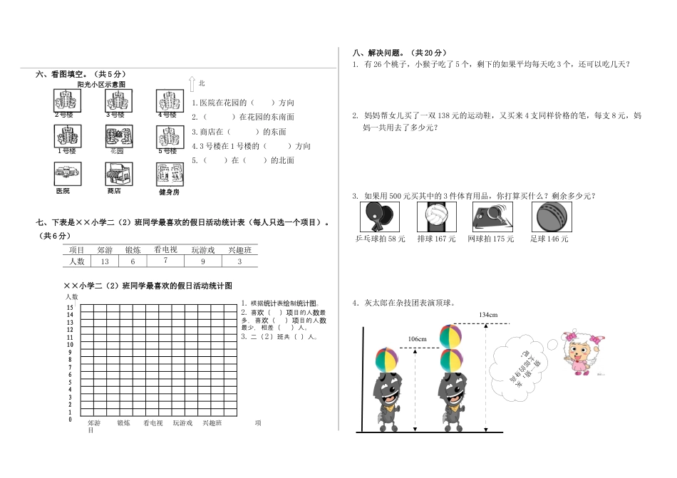 北师大版小学数学二年级下册-期末练习 (1).docx_第2页
