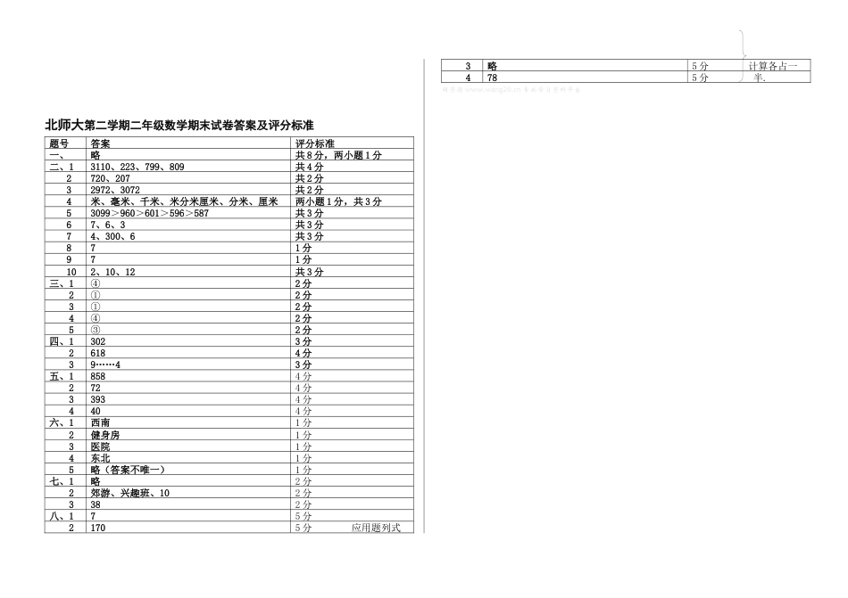 北师大版小学数学二年级下册-期末练习 (1).docx_第3页