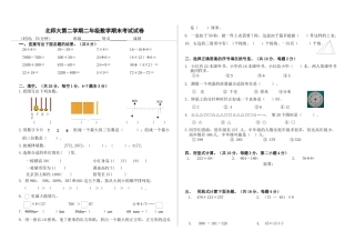 北师大版小学数学二年级下册-期末练习 (1).docx
