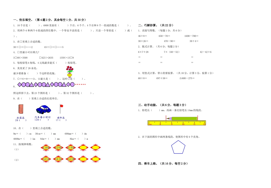 北师大版小学数学二年级下册-期末练习 (2).docx_第1页
