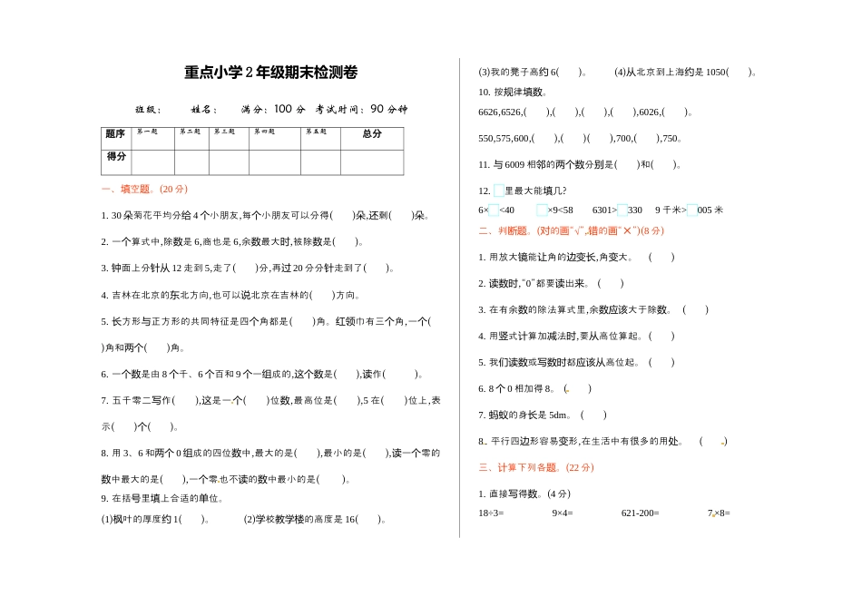 北师大版小学数学二年级下册-期末练习 (3).docx_第1页