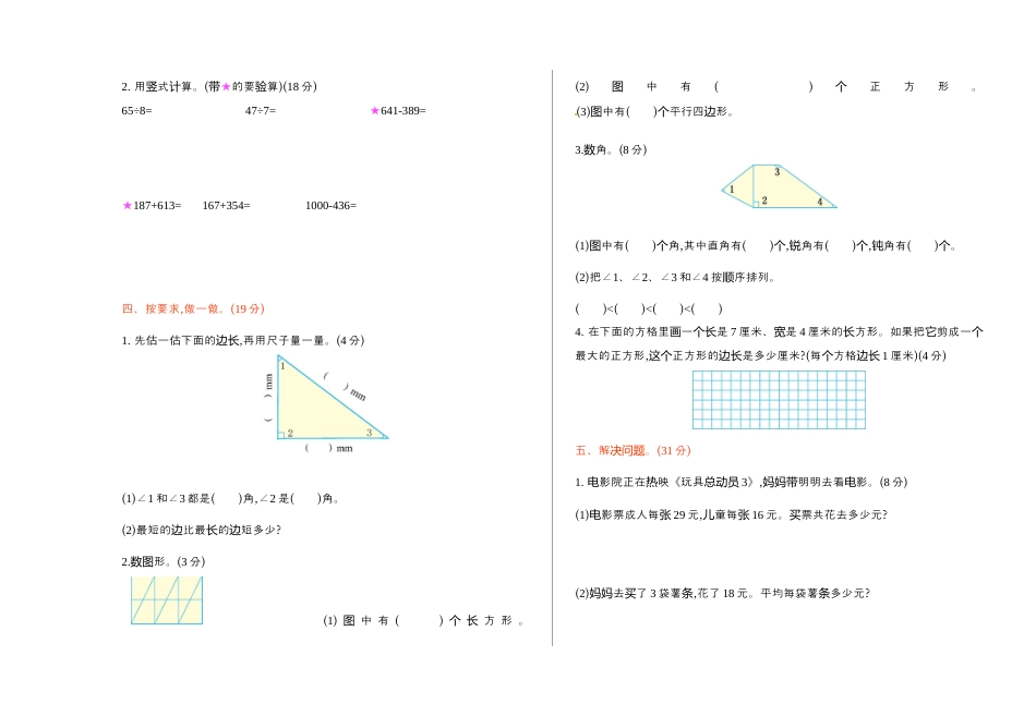 北师大版小学数学二年级下册-期末练习 (3).docx_第2页