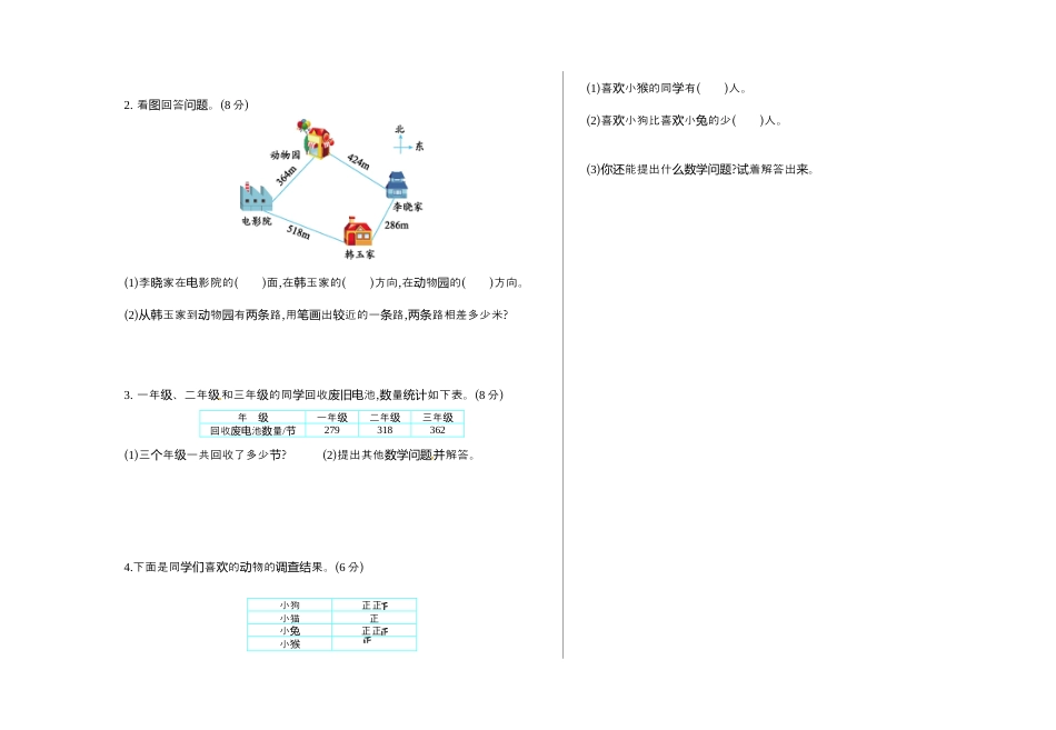 北师大版小学数学二年级下册-期末练习 (3).docx_第3页