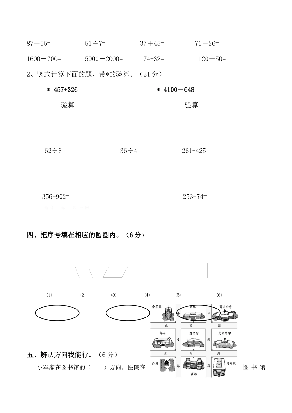 北师大版小学数学二年级下册-期末练习 (4).docx_第2页