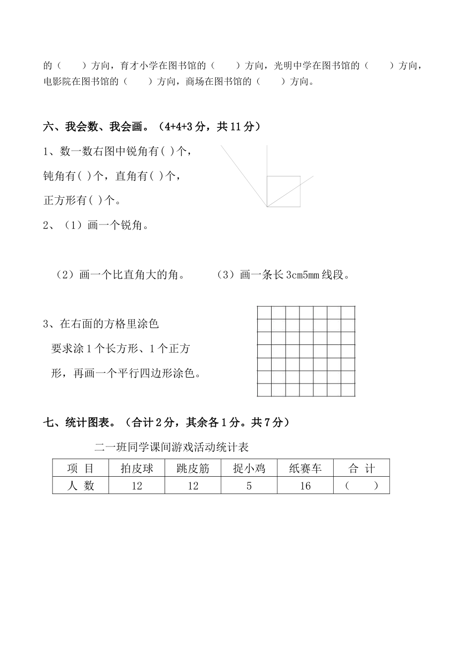 北师大版小学数学二年级下册-期末练习 (4).docx_第3页