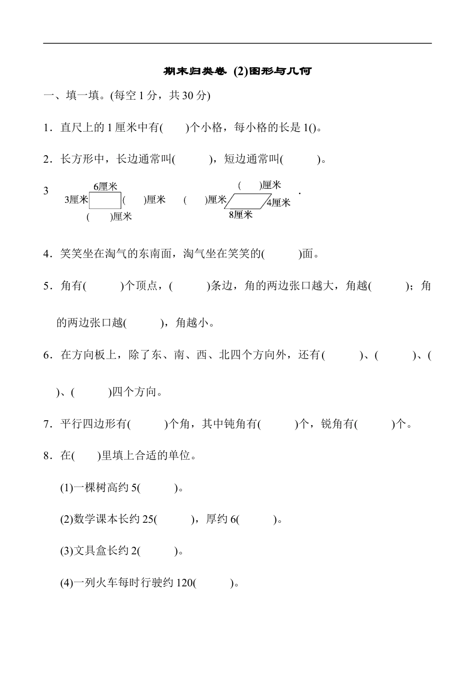 北师大版小学数学二年级下册-期末练习 (5).docx_第1页