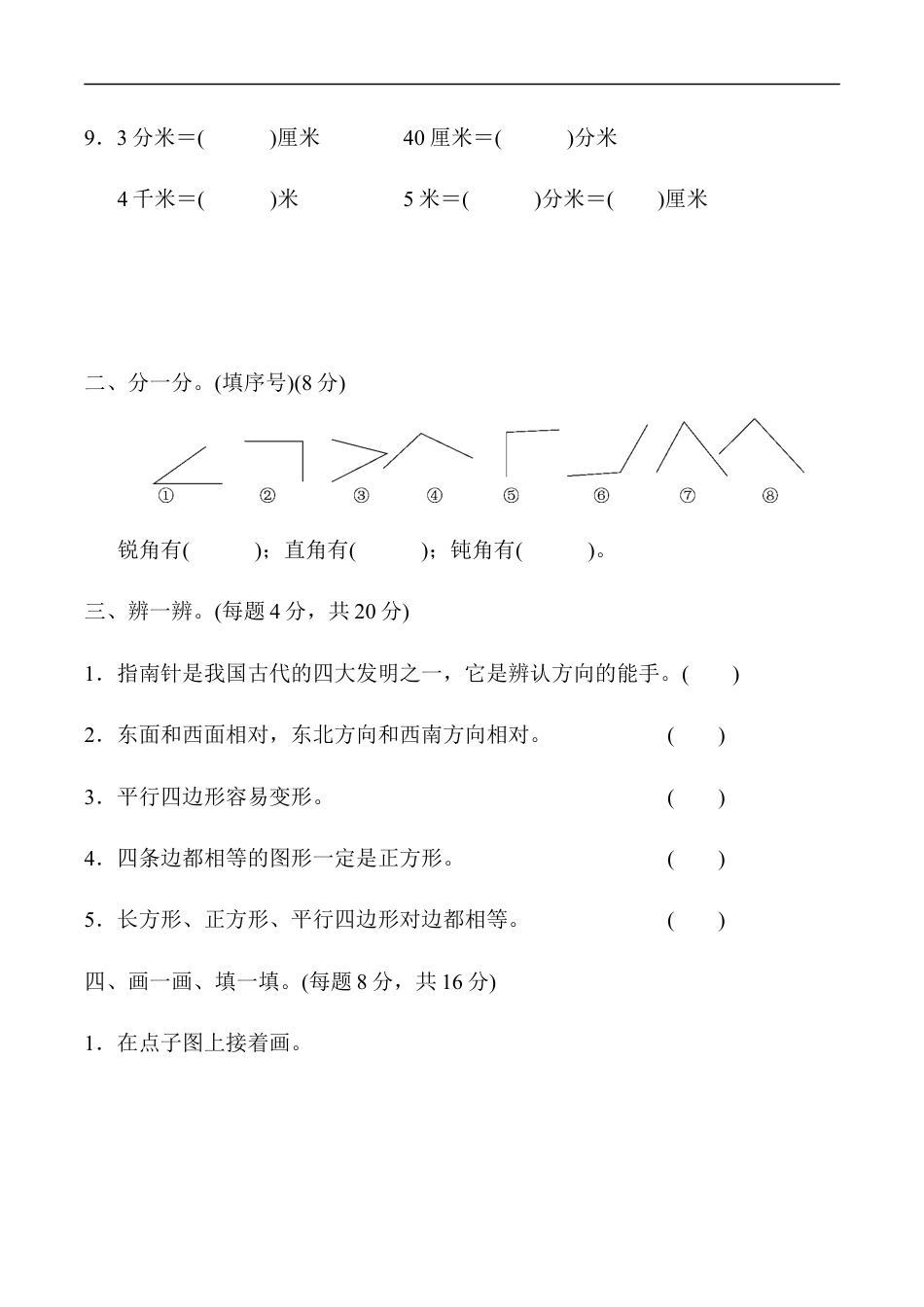 北师大版小学数学二年级下册-期末练习 (5).docx_第2页