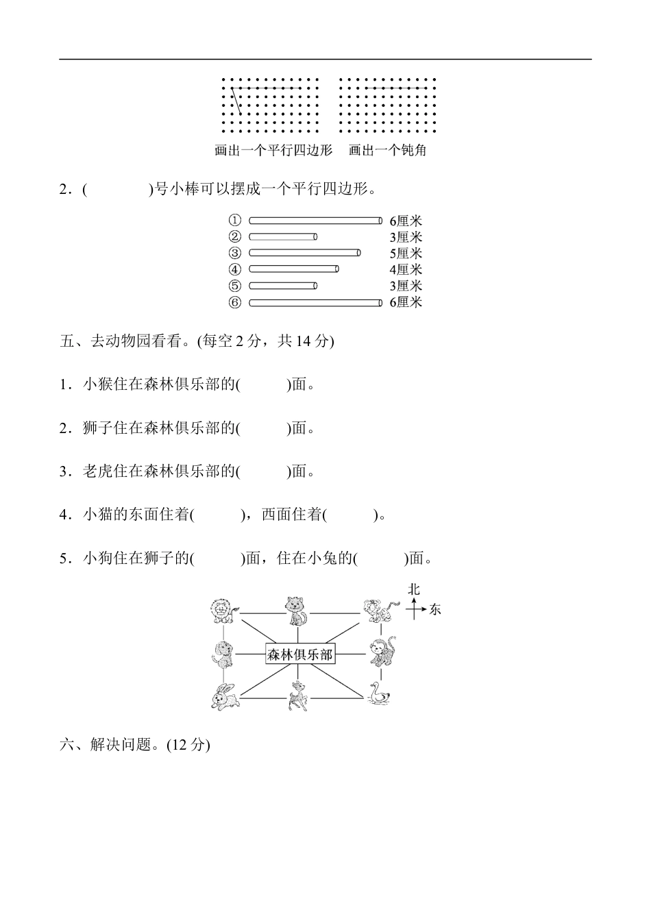 北师大版小学数学二年级下册-期末练习 (5).docx_第3页