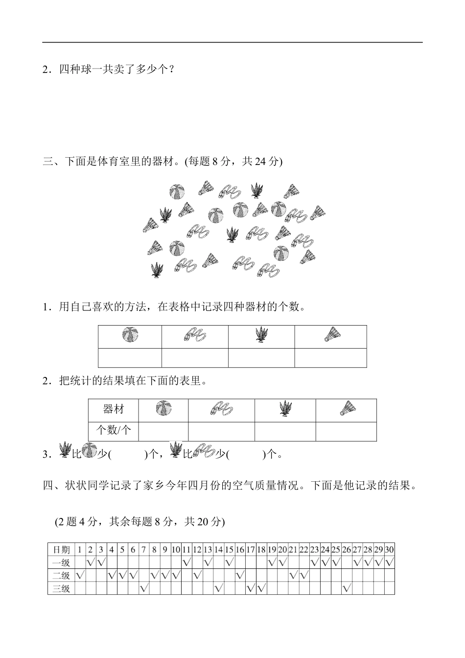 北师大版小学数学二年级下册-期末练习 (6).docx_第2页