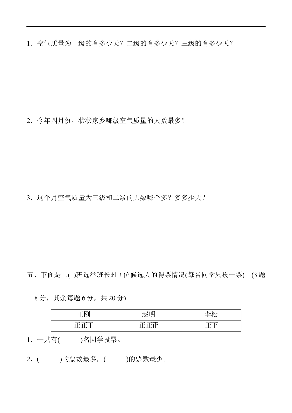 北师大版小学数学二年级下册-期末练习 (6).docx_第3页