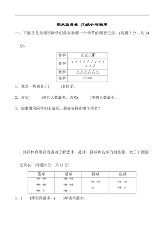 北师大版小学数学二年级下册-期末练习 (6).docx